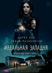 Идеальная западня / Welcome Home (2018) BDRip 1080p | L2