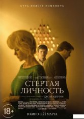 Стёртая личность / Boy Erased (2018) WEB-DLRip