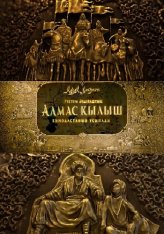 Казахское Ханство. Алмазный меч / Казак ХандыFы. Алмас Кылыш (2016) WEBRip | P