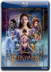 Щелкунчик и четыре королевства / The Nutcracker and the Four Realms (2018) BDRip от ExKinoRay | iTunes