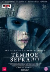 Тёмное зеркало / Look Away (2018) WEB-DL 1080p от Tapochek | HDRezka Studio