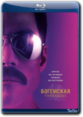 Богемская рапсодия / Bohemian Rhapsody (2018) BDRip от ExKinoRay | iTunes