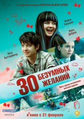 30 безумных желаний / Then Came You (2018) WEB-DLRip от MegaPeer | HDRezka Studio