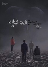 Слон сидит спокойно / An elephant sitting still / Da xiang xi di er zuo (2018) WEBRip | LakeFilms