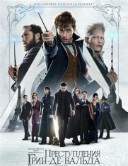 Фантастические твари: Преступления Грин-де-Вальда / Fantastic Beasts: The Crimes of Grindelwald (2018) WEB-DLRip от MegaPeer | iTunes