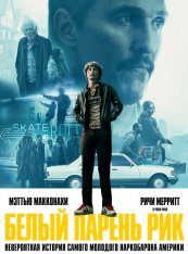 Белый парень Рик / White Boy Rick (2018) WEBRip 1080p | LakeFilms