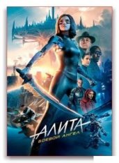 Алита: Боевой ангел / Battle Angel (2019) WEBRip