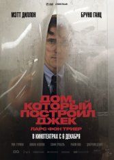 Дом, который построил Джек / The House That Jack Built (2018) WEB-DLRip-AVC от OlLanDGroup | iTunes