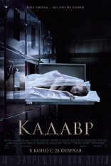 Кадавр / The Possession of Hannah Grace (2018) HDRip | Чистый звук