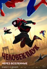 Человек-паук: Через вселенные / Spider-Man: Into the Spider-Verse (2018) HDRip | iTunes