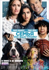 Семья по-быстрому / Instant Family (2018) BDRip 1080p | Чистый звук