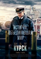 Курск / Kursk (2018) BDRip | iTunes