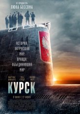 Курск / Kursk (2018) BDRip 1080p | iTunes, HDRezka Studio