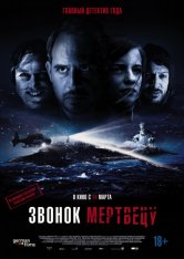 Звонок мертвецу / Abgeschnitten (2018) TS