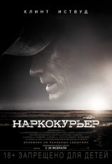 Наркокурьер / Mule (2018) HDRip | Чистый звук