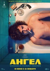 Ангел / El Ángel (2018) BDRip | iTunes