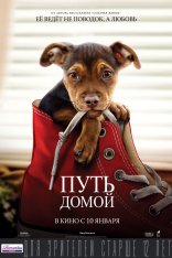 Путь домой / A Dog's Way Home (2019) BDRip 1080p | iTunes