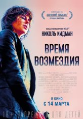 Время возмездия / Destroyer (2018) WEB-DL 1080p | HDRezka Studio