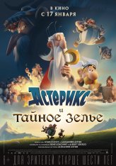 Астерикс и тайное зелье / Asterix: Le secret de la potion magique (2018) BDRip 1080p | iTunes