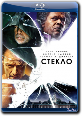 Стекло / Glass (2019) BDRip от Twister & ExKinoRay | iTunes