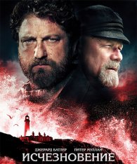 Исчезновение / The Vanishing / Keepers (2018) BDRip 1080p от селезень | iTunes