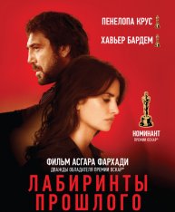 Лабиринты прошлого / Todos lo saben / Everybody Knows (2018) BDRip 720p от селезень | iTunes