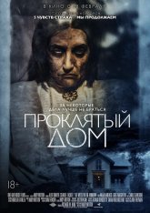 Проклятый дом / Ведьма в окне / The Witch in the Window (2018) WEB-DLRip | iTunes