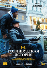 1+1: Голливудская история / The Upside (2018) BDRip от MegaPeer | iTunes