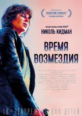 Время возмездия / Destroyer (2018) BDRip 1080p | D, P