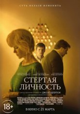 Стертая личность / Boy Erased (2018) HDRip от Scarabey | Лицензия