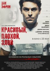 Красивый, плохой, злой / Extremely Wicked, Shockingly Evil and Vile (2019) WEB-DLRip-AVC от OlLanDGroup | P