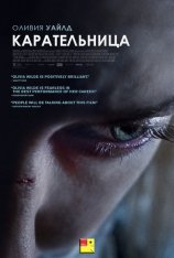 Карательница / A Vigilante (2018) WEB-DLRip-AVC от OlLanDGroup | P