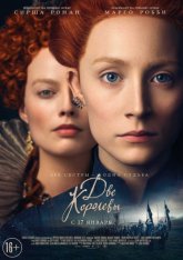 Две королевы / Mary Queen of Scots (2018) BDRip-AVC от OlLanDGroup | Лицензия