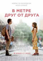 В метре друг от друга / Five Feet Apart (2019) WEB-DLRip | P