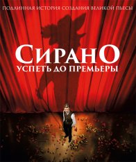 Сирано. Успеть до премьеры / Edmond (2018) BDRip 720p от селезень | iTunes