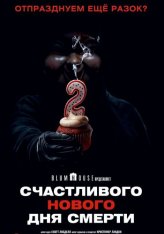 Счастливого нового дня смерти / Happy Death Day 2U (2019) BDRip от MegaPeer | Лицензия