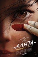 Алита: Боевой ангел / Alita: Battle Angel (2019) WEBRip | Локализованный видеоряд | СВ Студия