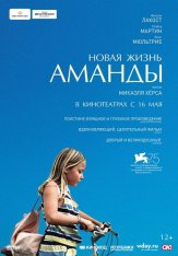 Новая жизнь Аманды / Amanda (2018) WEB-DL 1080p | iTunes