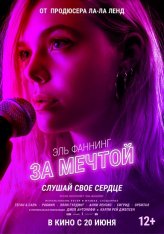 За мечтой / Teen Spirit (2018) WEB-DL 1080p | СВ Студия