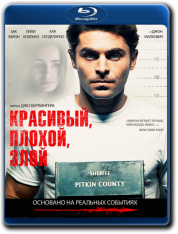 Красивый, плохой, злой / Extremely Wicked, Shockingly Evil and Vile (2019) BDRip-AVC от OlLanDGroup | P