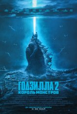 Годзилла 2: Король монстров / Godzilla: King of the Monsters (2019) BDRip 1080p | iTunes, HDRezka Studio