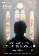 По воле божьей / Grâce à Dieu (2018) BDRip | Чистый звук