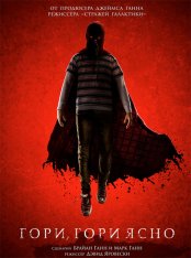 Гори, гори ясно / Brightburn (2019) BDRip 1080p | iTunes, СВ Студия