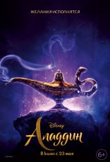 Аладдин / Aladdin (2019) BDRip | iTunes