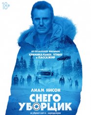 Снегоуборщик / Cold Pursuit (2019) BDRip 1080p от Талямбы | 60 fps | iTunes