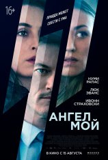 Ангел мой / Angel of Mine (2019) BDRip | iTunes