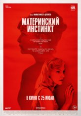 Материнский инстинкт / Duelles (2018) WEB-DL 1080p | iTunes