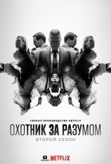 Охотник за разумом / Mindhunter [Второй сезон] (2019) WEB-DL 1080p | Jaskier