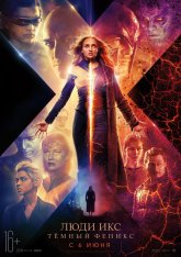 Люди Икс: Тёмный Феникс / Dark Phoenix (2019) BDRip 1080p | Лицензия