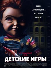 Детские игры / Child's Play (2019) BDRip 1080p | iTunes